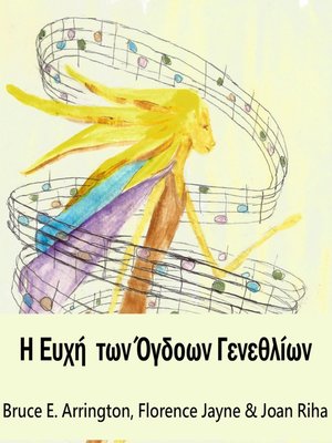 cover image of Η Ευχή των Όγδοων Γενεθλίων